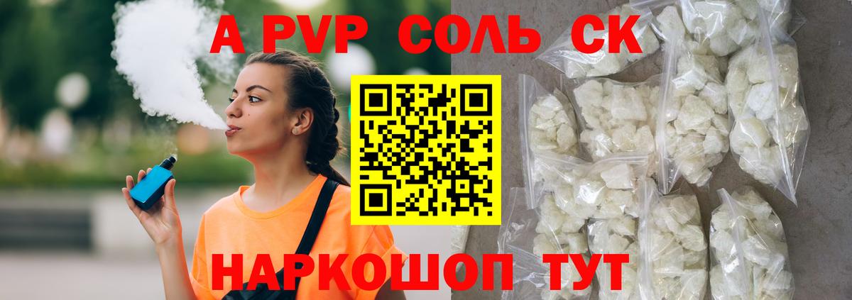 Alfa_PVP СК  A-PVP  Альфа ПВП крисы CK  наркота  Вход с VPN  Alfa_PVP кристаллы  Куйбышев 