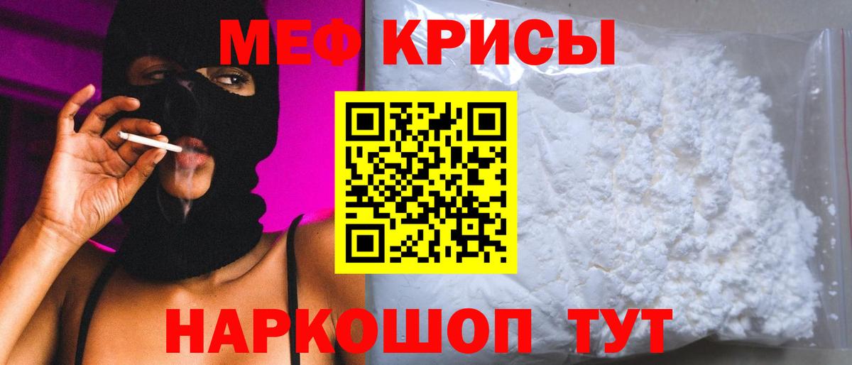 Мефедрон кристаллы Куйбышев