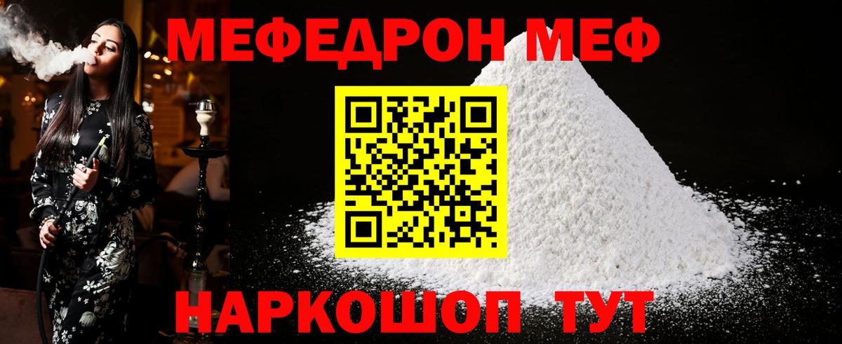 МЕФ мяу мяу  МЯУ-МЯУ мука  МЕФ  купить закладку  МЕФ  Куйбышев  Вход с VPN 