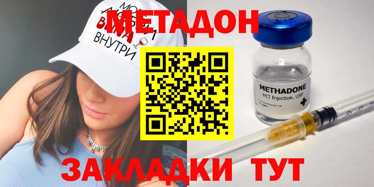 Куйбышев  Метадон VHQ  Вход с VPN 